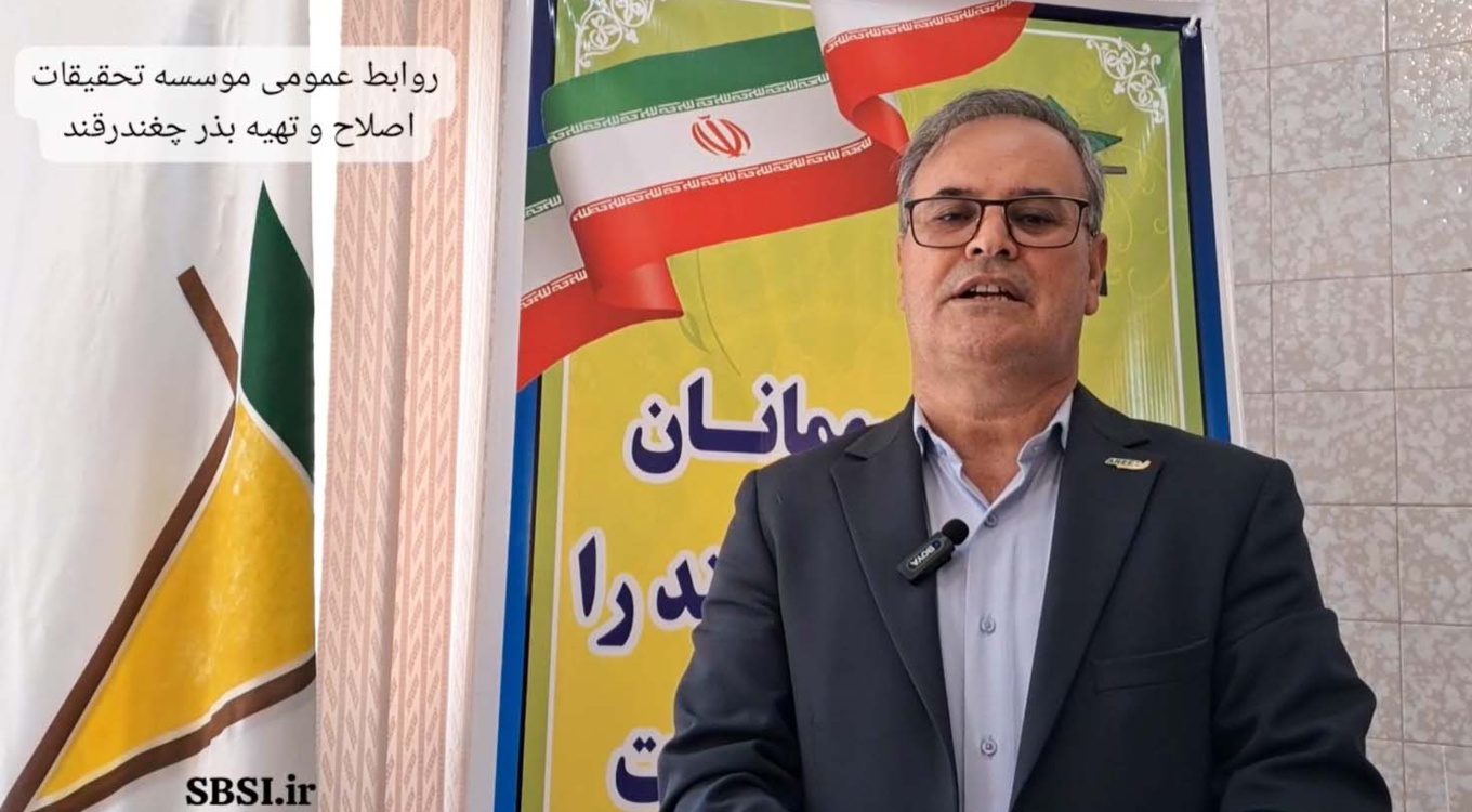 فیلم سخنان معاون محترم وزیر و رییس سازمان تحقیقات، آموزش و ترویج کشاورزی آقای دکتر گل محمدی در بازدید از کارخانه بوجاری، فرآوری و پوشش دهی بذر چغندرقند ایستگاه تحقیقات چغندرقند مرحوم مهندس مطهری