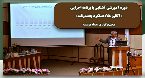 	برگزاری دوره های آموزشی در گردهمایی سال ۱۴۰۳