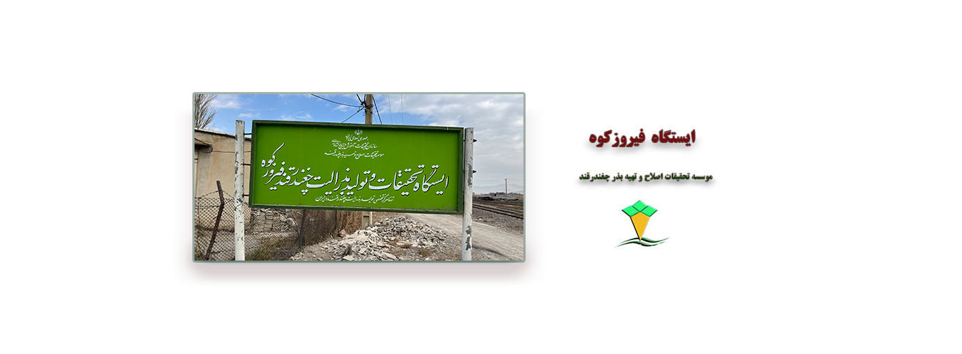 گالری تصاویر ایستگاه فیروزکوه