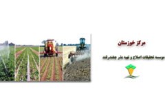 بخش تحقیقات چغندرقند خوزستان