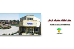 بخش تحقیقات چغندرقند خراسان رضوی