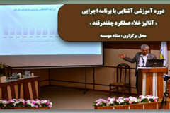 	برگزاری دوره های آموزشی در گردهمایی سال ۱۴۰۳