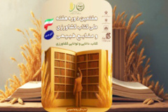 کلیپ کوتاه از کتابخانه موسسه به مناسبت هفته ملی کتاب کشاورزی و منابع طبیعی