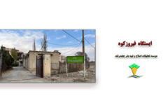 گالری تصاویر ایستگاه فیروزکوه