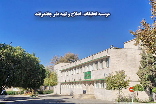 کلیپ بازدید معاونت پژوهشی مؤسسه از ایستگاه تحقیقات تولید بذر الیت فیروزکوه 