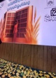 برگزاری هفتمین ‌دوره هفته ملی کتاب کشاورزی و منابع طبیعی در سازمان تات