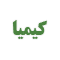 کیمیا