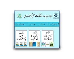 سامانه مدیریت انتشارات