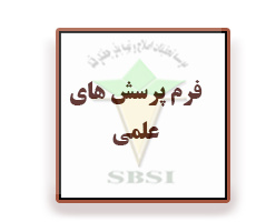 فرم پرسش های متداول  و درج پرسش جدید