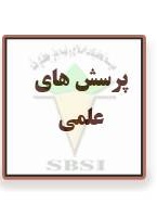فرم پرسش های متداول  و درج پرسش جدید