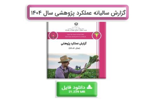 گزارش سالیانه عملکرد پژوهشی موسسه سال ۱۴۰۴ منتشر شد