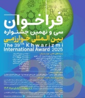 برگزاری دو رویداد مهم علمی–فناوری با عناوین "جشنواره بین المللی خوارزمی" و " جشنواره جوان خوارزمی"