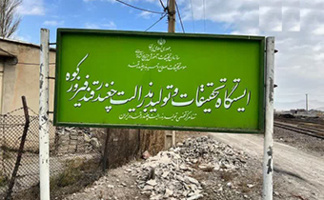 انتقال و سیلو ریشه های گزینش شده بخش تحقیقات به نژادی به ایستگاه تحقیقات فیروزکوه