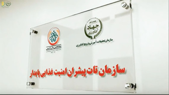 من به سازمان تات، افتخار می‌کنم