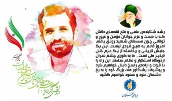 اطلاع رسانی جهت ثبت نام اساتید راهبر و ثبت پیشنهادیه (پروپوزال) دوره دهم طرح طرح شهید احمدی روشن