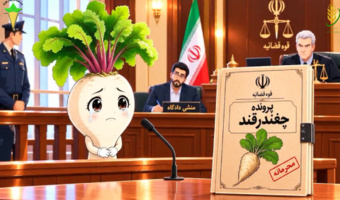 در دادگاه طبیعت، چغندرقند متهم است به کاهش عملکرد، افت عیار قند و عدم تحمل در مقابل تنش‌های زنده و غیر زنده محیطی