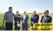کلیپ بازدید دکتر غلامرضا گل‌محمدی و هیات همراه از ایستگاه تحقیقات چغندرقند مهندس مطهری در کرج
