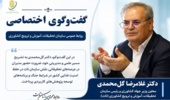 گفت‌وگوی اختصاصی روابط عمومی سازمان تحقیقات، آموزش و ترویج کشاورزی با دکتر غلامرضا گل‌محمدی