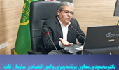 تدوین برنامه اقدام برای کاهش مصرف آب کشاورزی