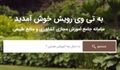 اعلام زمان پخش فصل جدید برنامه تلویزیونی رویش