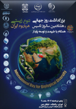 بزرگداشت روز جهانی تنوع زیستی و هشتادمین سالروز تاسیس هرباریوم ایران همگام با طبیعت و توسعه پایدار