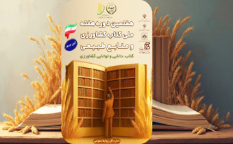 کلیپ کوتاه از کتابخانه موسسه به مناسبت هفته ملی کتاب کشاورزی و منابع طبیعی