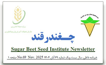 خبرنامه شماره ۶۹ ویژه آبان ماه سال ۱۴۰۴ منتشر شد