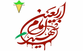 چهلمین روز شهادت قائد عظیم الشأن امت، امام شهید سید علی خامنه‌ای(ره) تعزیت و تسلیت باد.