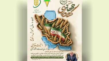 پیام تبریک ریاست مؤسسه تحقیقات چغندرقند به‌مناسبت هفته جهادکشاورزی