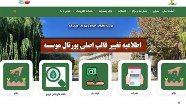 اطلاعیه تغییر قالب اصلی پورتال موسسه